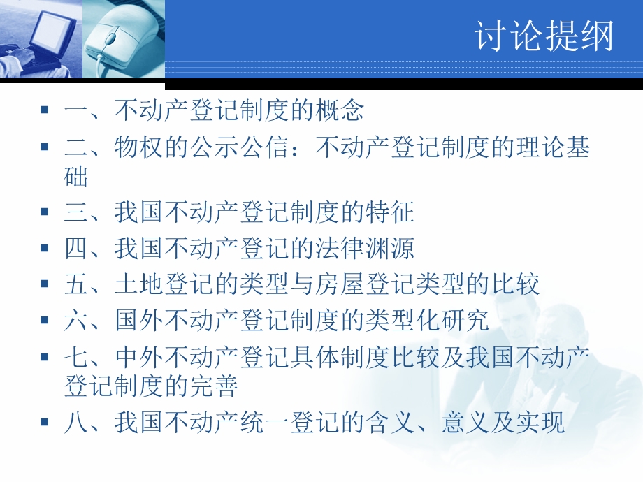中外不动产登记制度考察.ppt.ppt_第2页