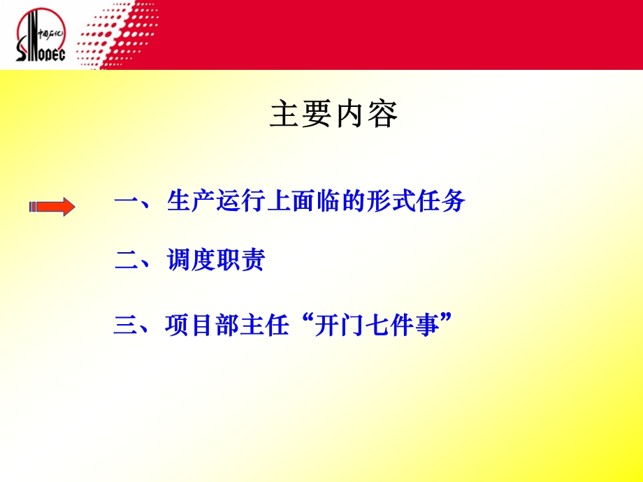 生产调度运行系统的职责及如何做好生产管理-刘可成.ppt_第2页