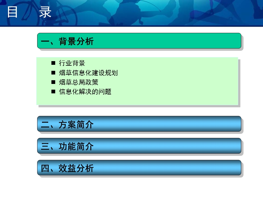 烟草信息化系统解决方案.ppt_第3页