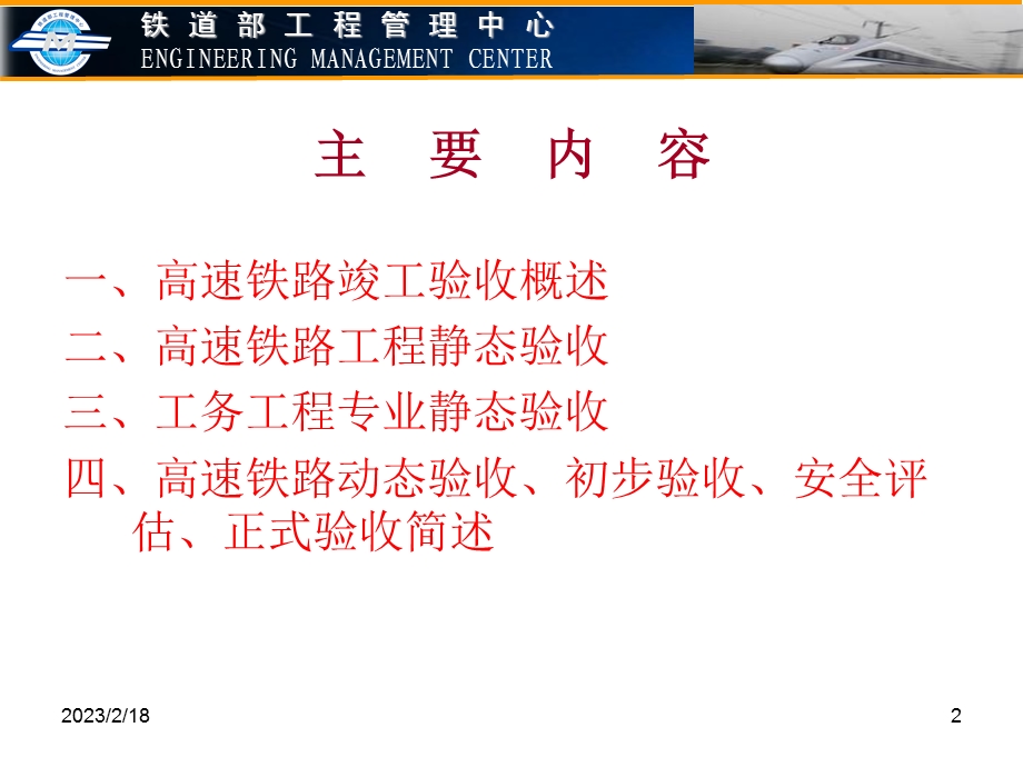 《高速铁路竣工验收及工务工程专业静态验收》讲义.ppt_第2页