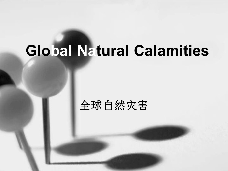 自然灾害Global Natural Calamities英文PPT.ppt_第1页