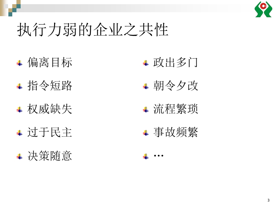 963191892打造高执行力团队.ppt.ppt_第3页