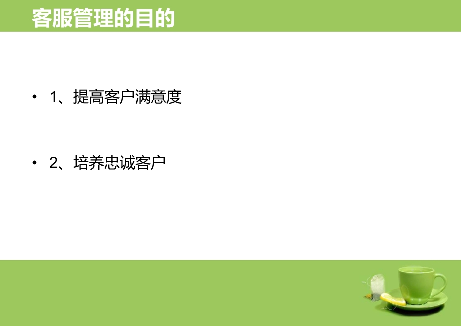 医院客服管理.ppt_第3页