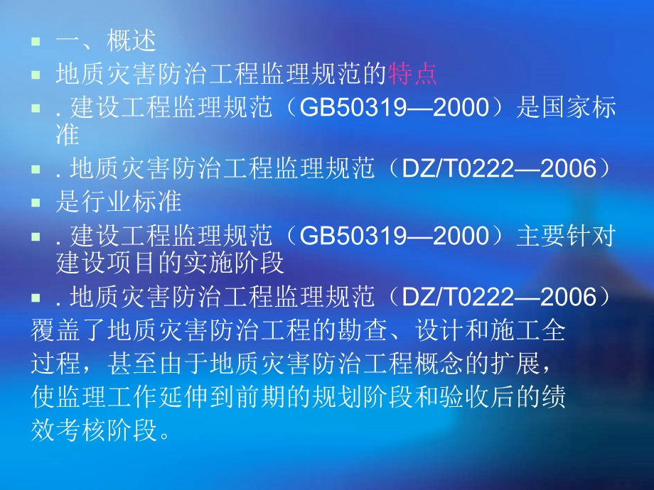 地质灾害防治工程监理规范.ppt_第3页