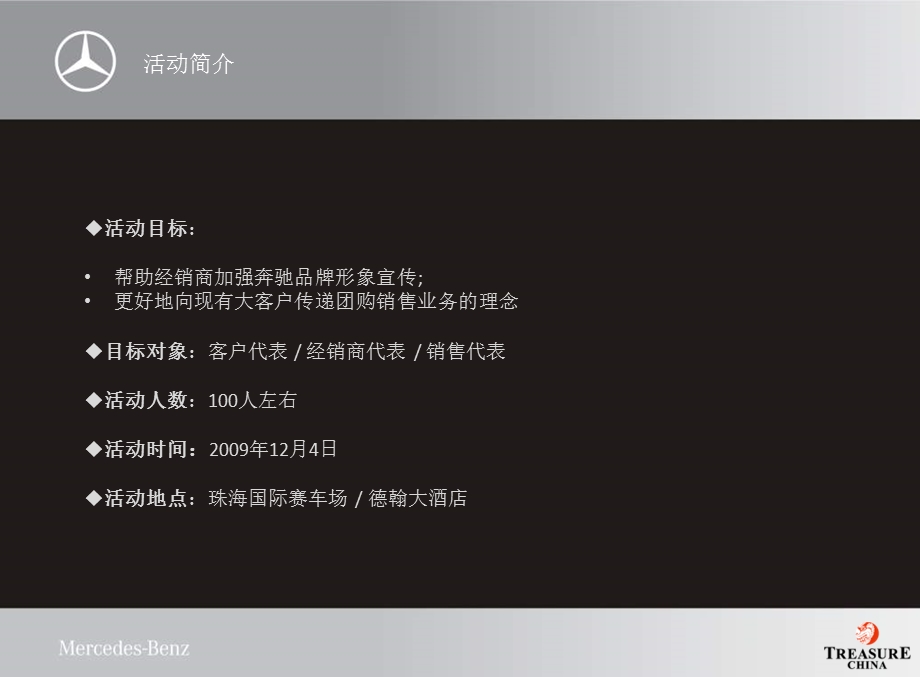 梅赛德斯奔驰骑士尊属之夜活动方案.ppt_第3页