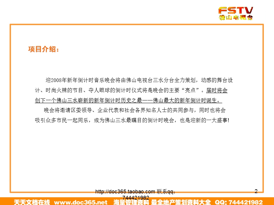 【广告策划-PPT】房地产项目新年音乐会活动策划方案(1).ppt_第2页