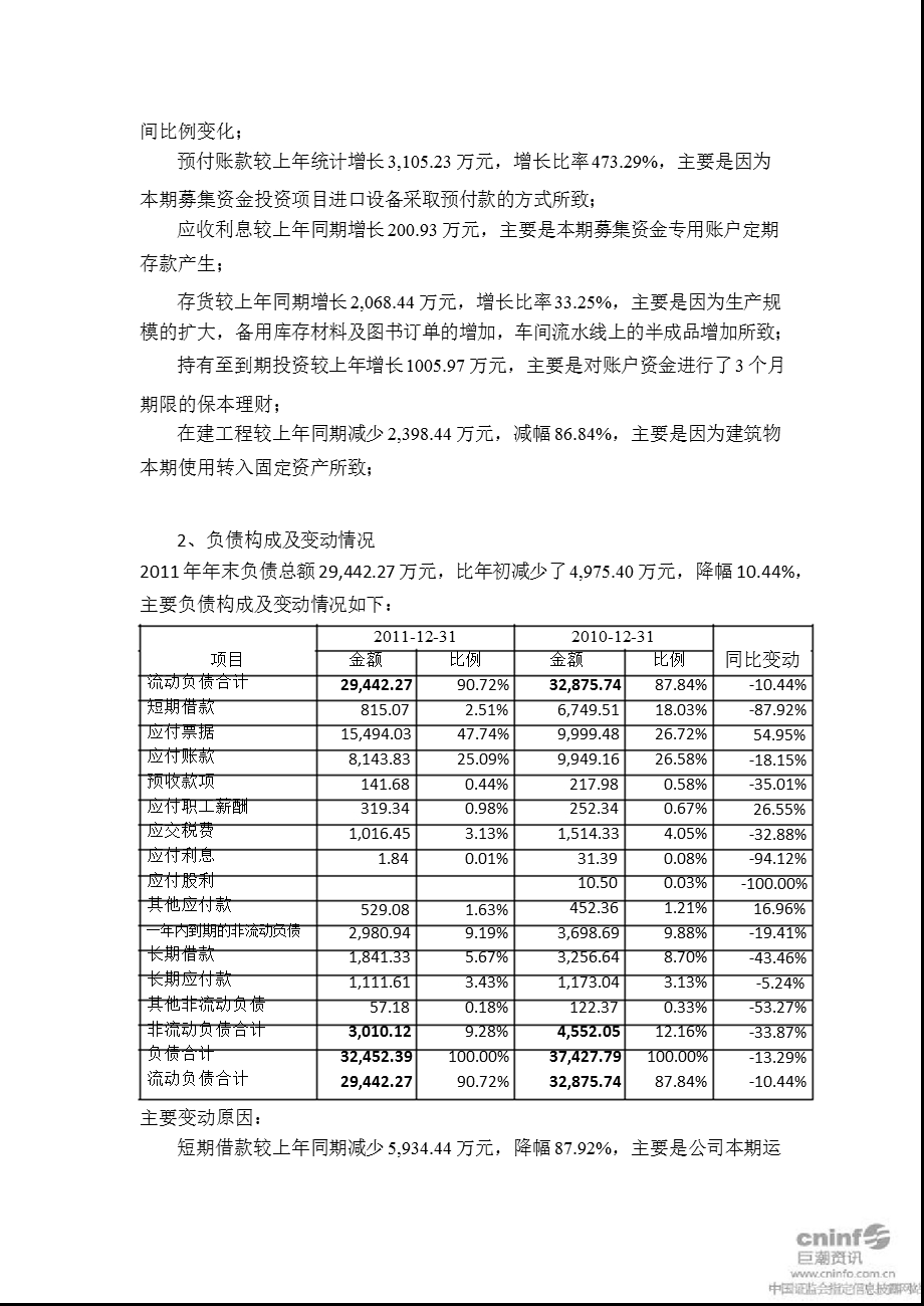 盛通股份：财务决算报告.ppt_第3页