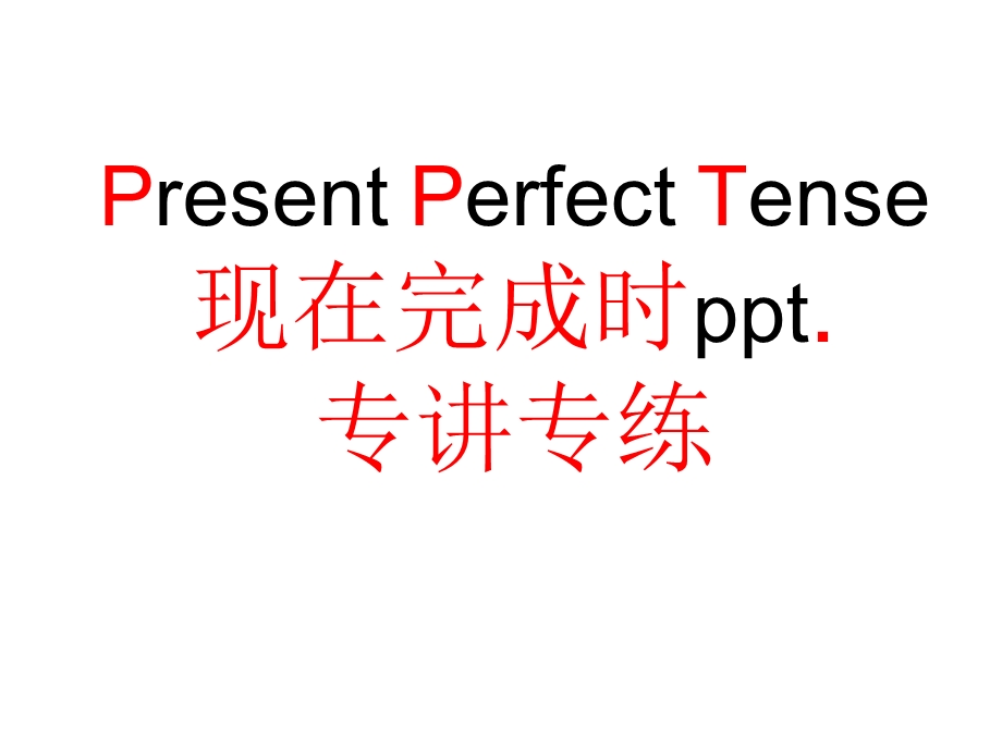 现在完成时ppt.ppt_第1页