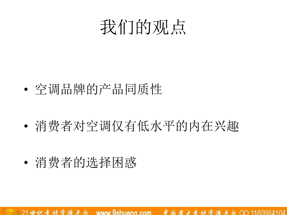 麦肯光明美的品牌策略.ppt_第2页