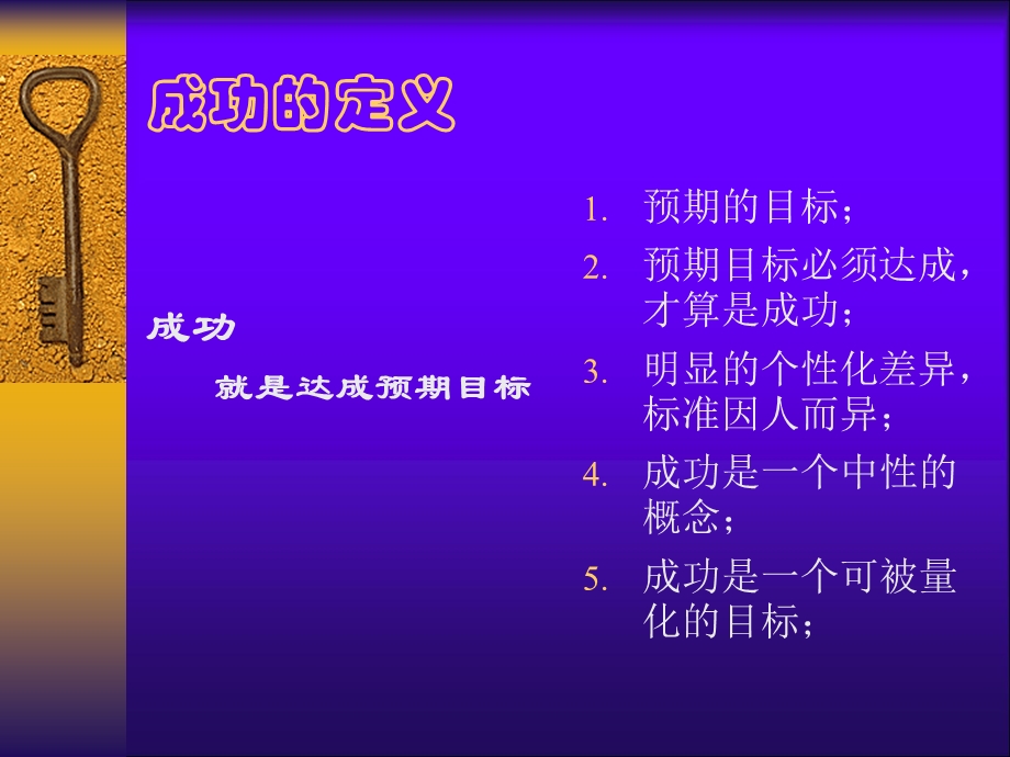 成功的方法1.ppt_第3页