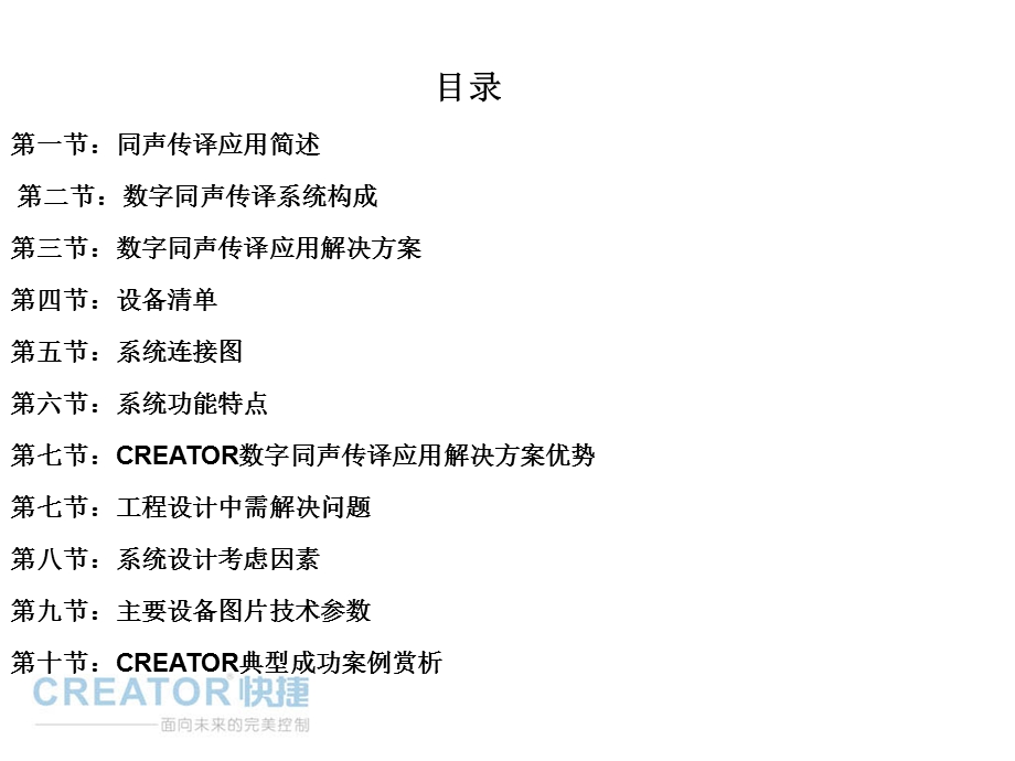 CREATOR数字无线同声同传解决方案.ppt_第3页