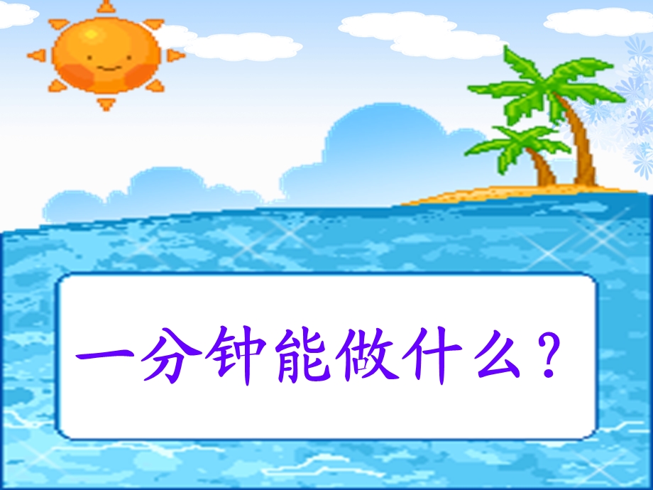 教科版小学三级下册品德与社会《时光老人对我说》课件.ppt_第3页