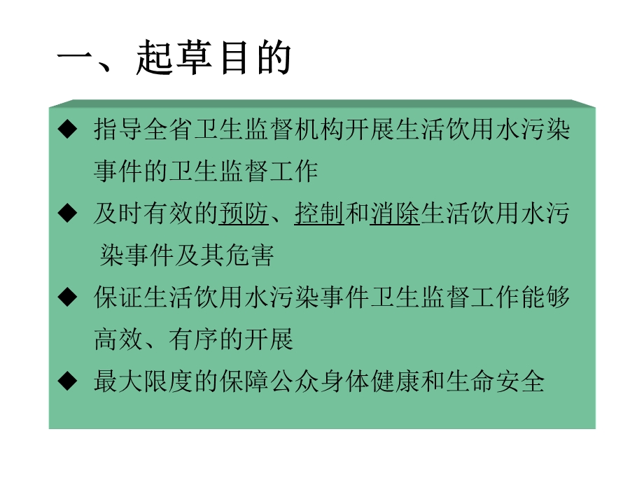 生活饮用水污染事件卫生监督应急预案.ppt_第2页