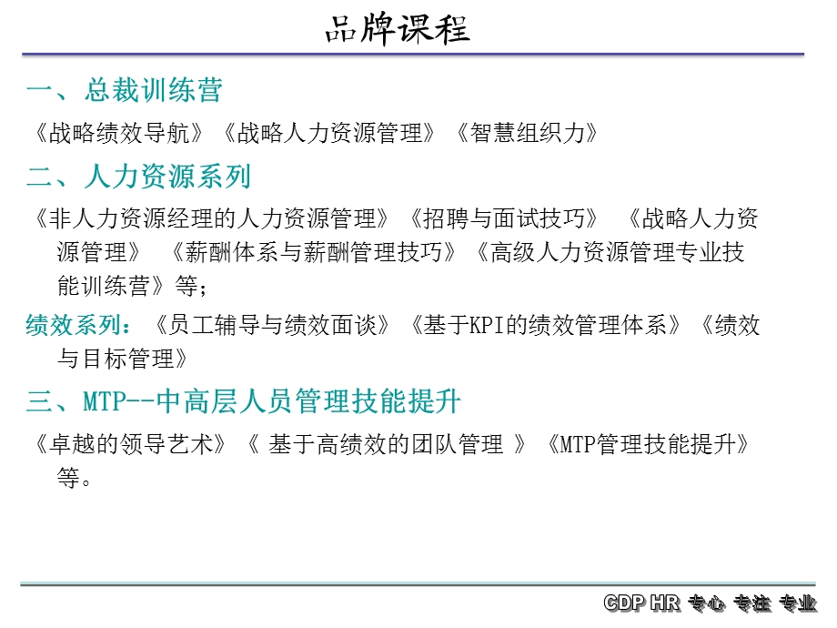 《招聘流程体系与结构化面试技巧》 .ppt_第3页