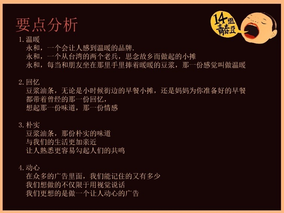 永和豆浆广告营销创意方案.ppt_第3页