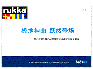 rukka品牌服装商城专卖店开业方案.ppt