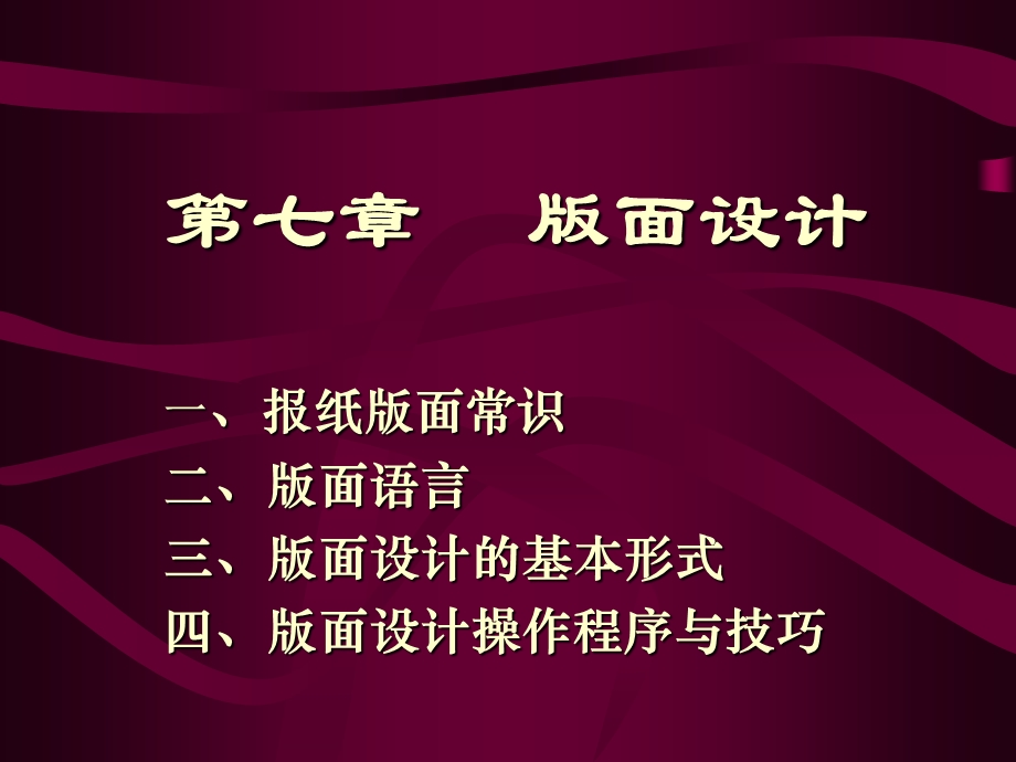 报纸版面设计.ppt.ppt_第1页