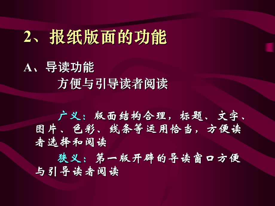 报纸版面设计.ppt.ppt_第3页