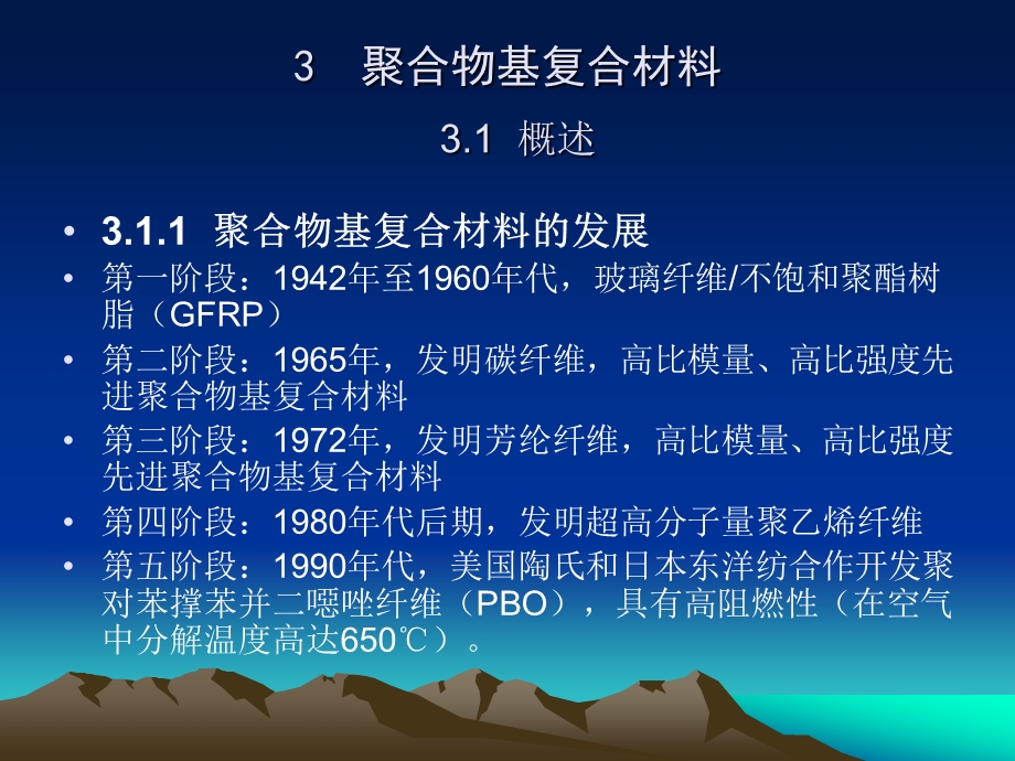 聚合物基复合材料14891.ppt_第1页