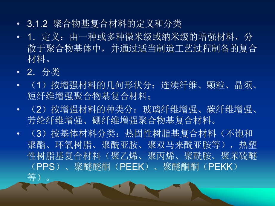 聚合物基复合材料14891.ppt_第2页