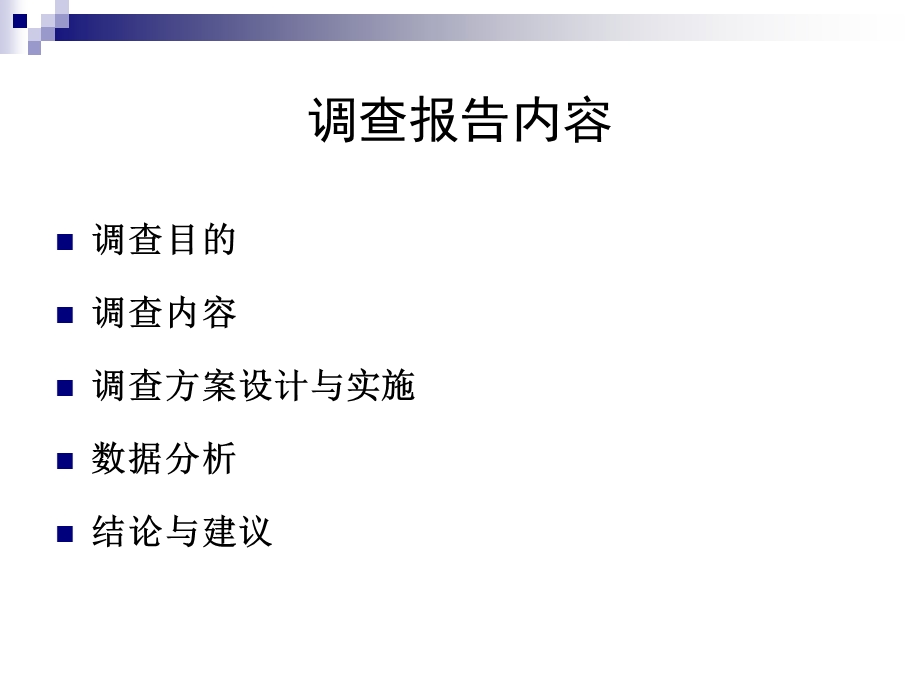 大学生对网购服装的满意度调查.ppt_第2页