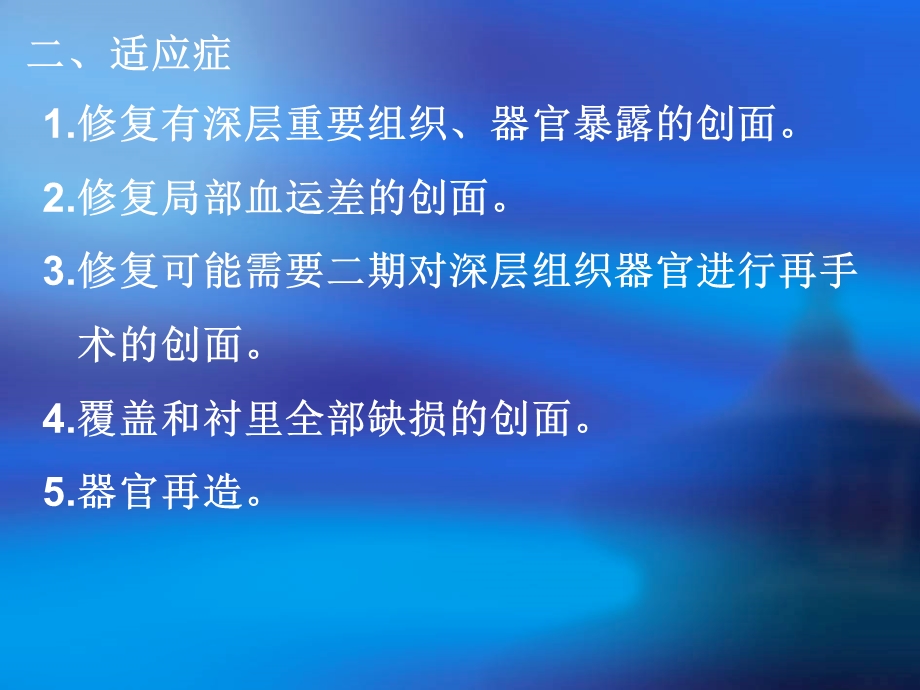 皮瓣移植术后护理.ppt_第3页