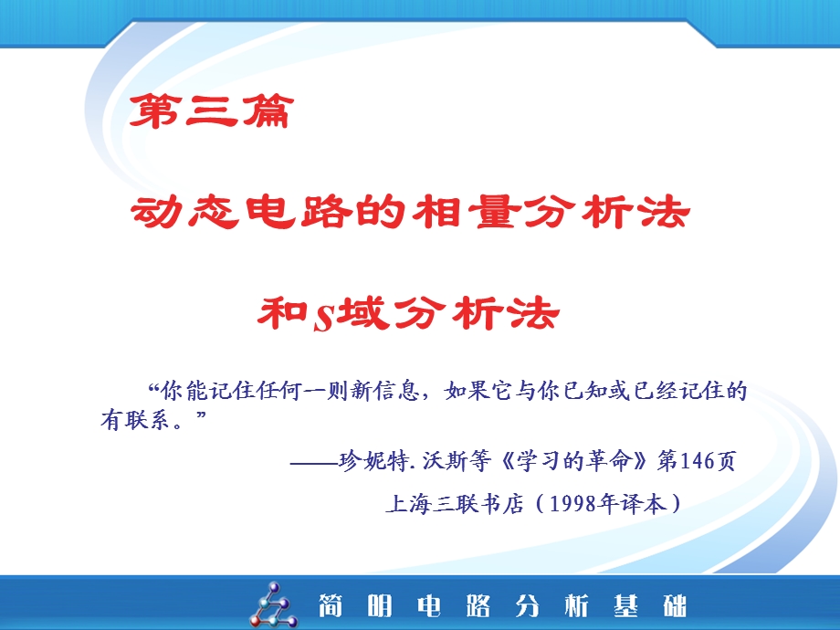 动态电路的向量分析法（精品） .ppt_第1页