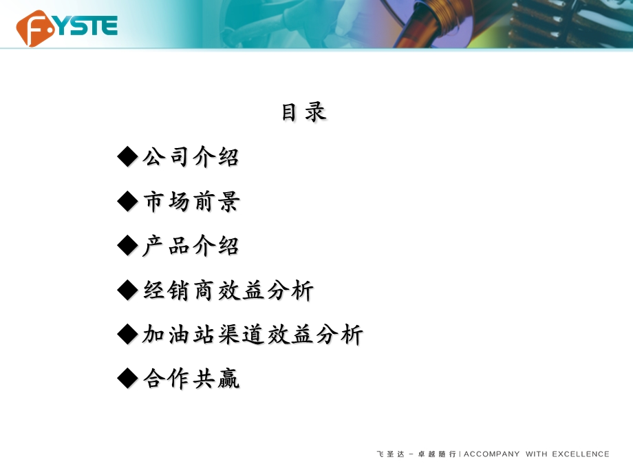 飞圣达燃油宝招商.ppt.ppt_第2页