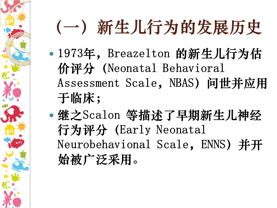 新生儿行为神经测定.ppt_第3页