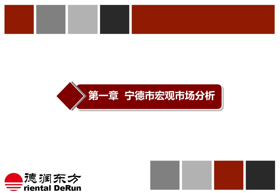 福建宁德东方伟业广场市场调研及策划报告.ppt_第3页