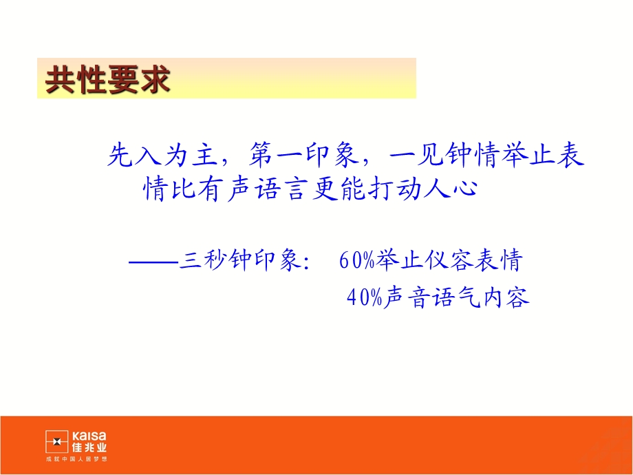 售楼部物业服务人员工作指导.ppt_第2页