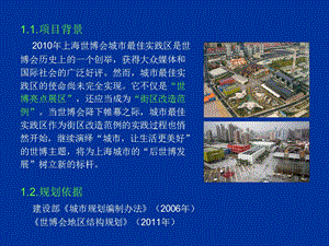 79_5089005_2011年上海世博会地区结构规划.ppt