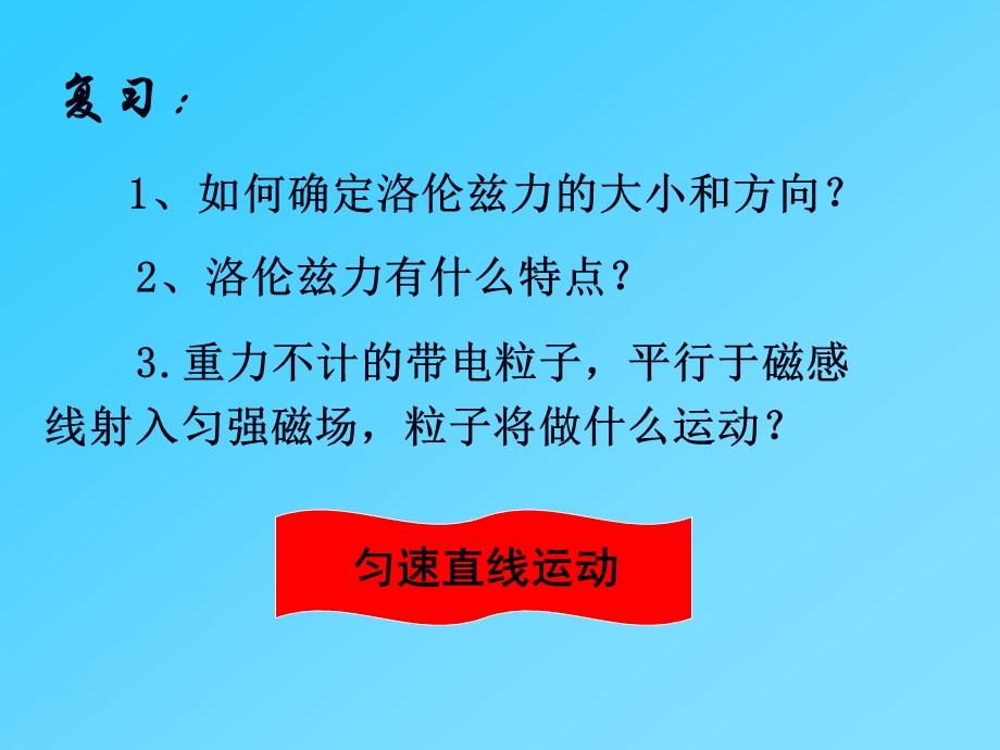 3.6带电粒子在匀强磁场中的运动.ppt_第2页