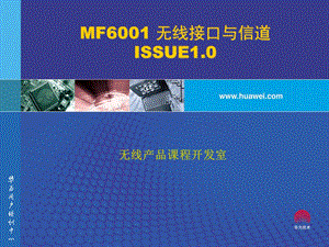 MF6001无线接口和信道ISSUE1.0.ppt