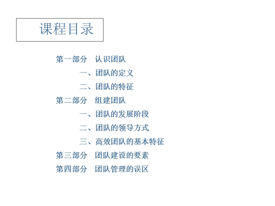 团队培训讲座PPT.ppt_第2页