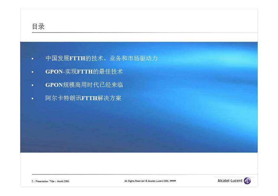 GPON开启中国FTTH网络规模商用的序幕.ppt_第2页