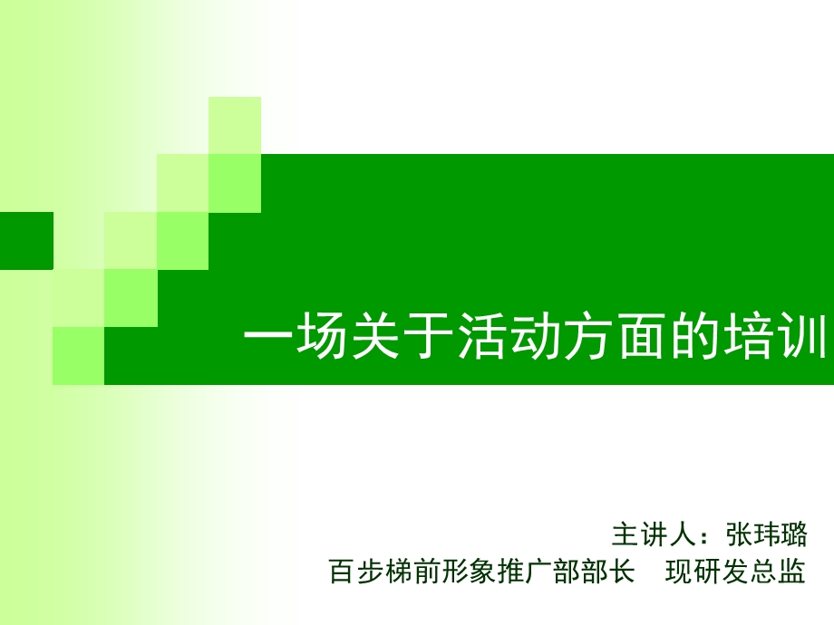 策划培训.ppt_第1页