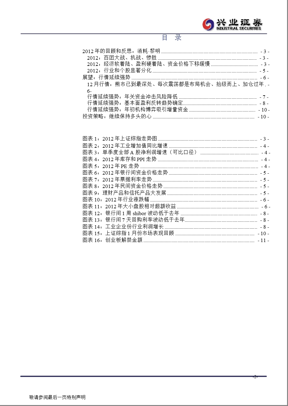 A股市场投资策略周报：行情延续强势1231.ppt_第2页