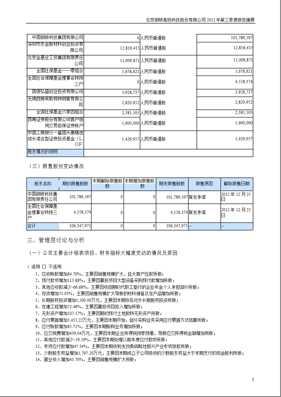 钢研高纳：第三季度报告正文.ppt_第3页