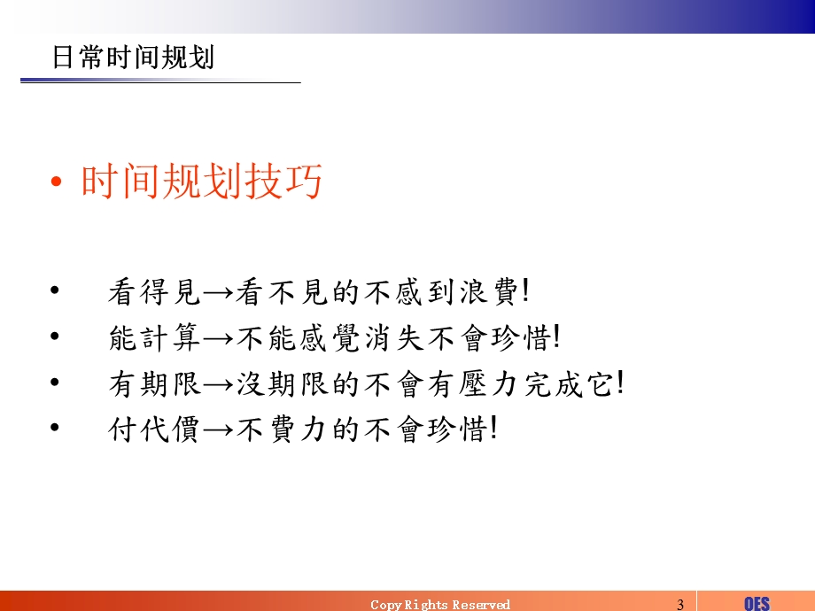 日常时间规划手册.ppt_第3页