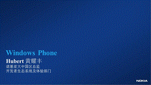 [MDCC2001移动开发者大会]诺基亚黄耀丰诺基亚WindowsPhone.ppt