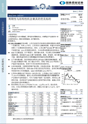 烟台万华(600309)深度研究：周期性与结构性机会兼具的优良标的0130.ppt