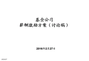 基金公司薪酬设计方案(讨论稿)图文.ppt