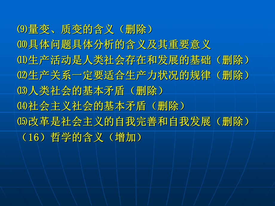 高二学业水平测试《生活与哲学》考点分析.ppt_第3页