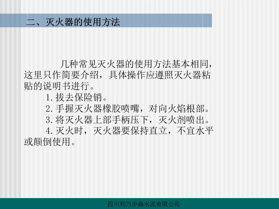 CO2灭火系统操作培训.ppt_第3页