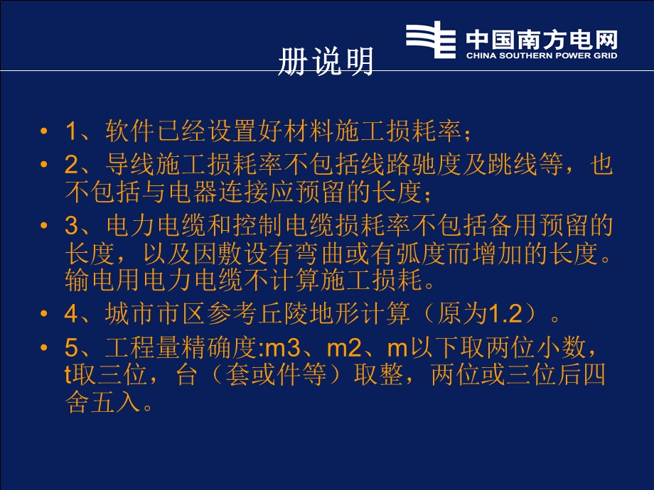 20kv及以下配电网工程预算定额培训课件ppt.ppt_第2页