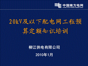 20kv及以下配电网工程预算定额培训课件ppt.ppt