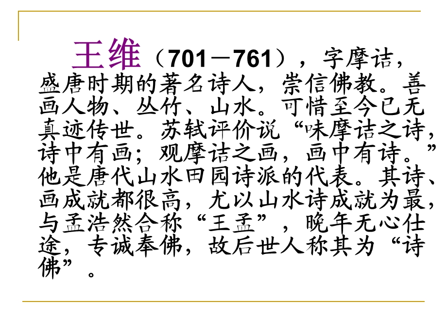 古诗送元二使安西.ppt_第2页