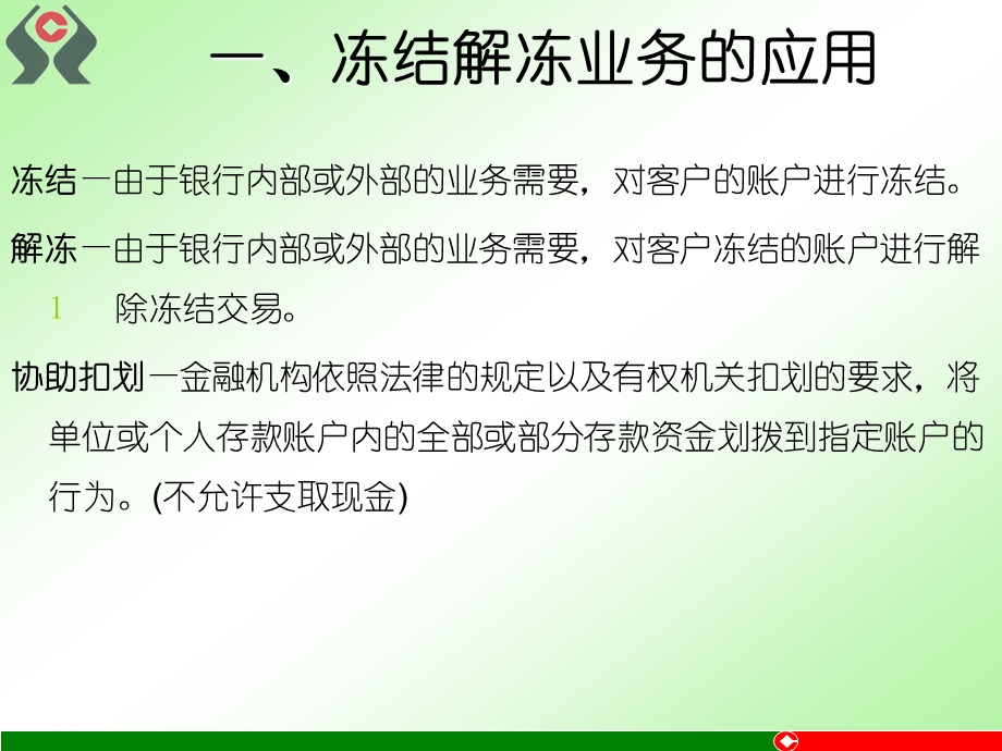 特殊业务(冻结).ppt_第3页