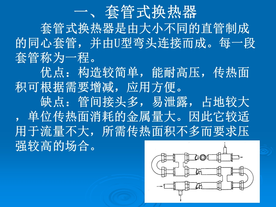 设备基础知识 压力容器(塔、换热器).ppt_第3页